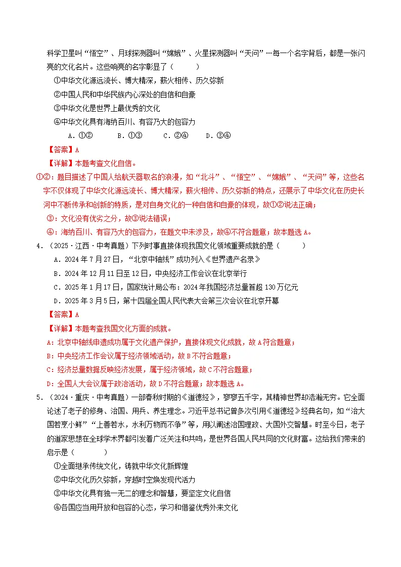 专题03 文明与家园（期中专项训练）（教师版）_02.webp