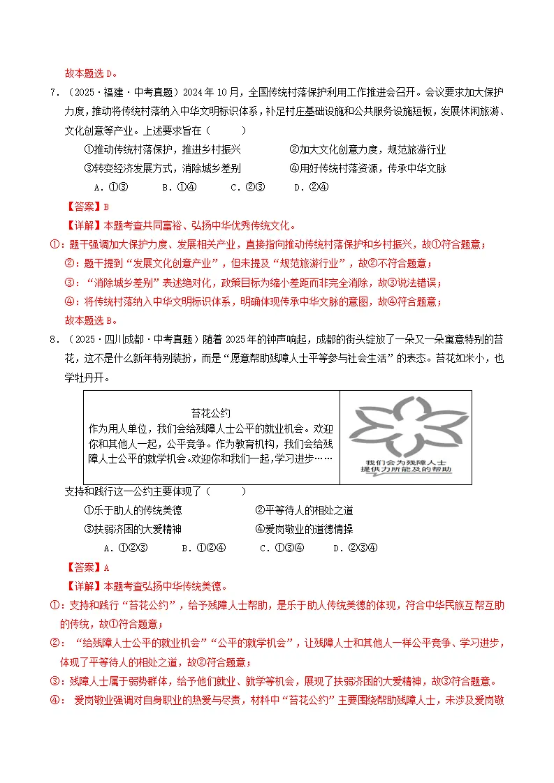 专题03 文明与家园（期中专项训练）（教师版）_04.webp