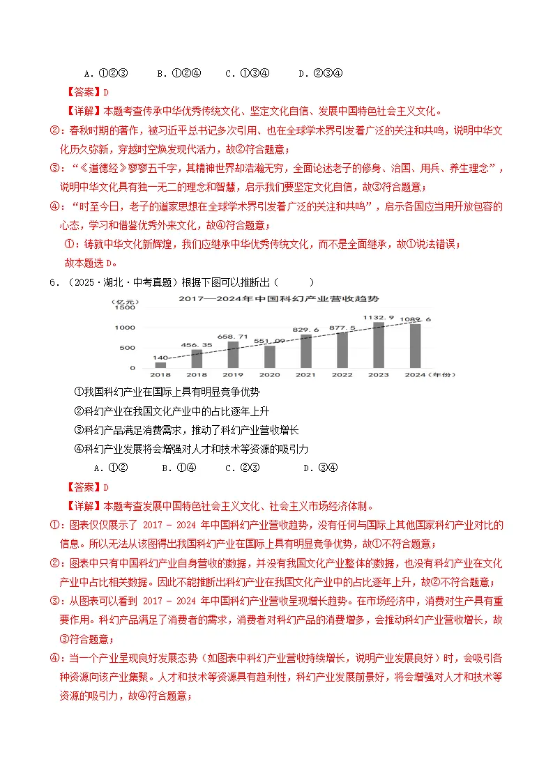 专题03 文明与家园（期中专项训练）（教师版）_03.webp