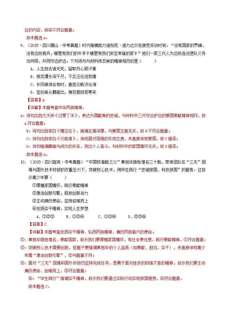 专题03 文明与家园（期中专项训练）（教师版）_05.webp