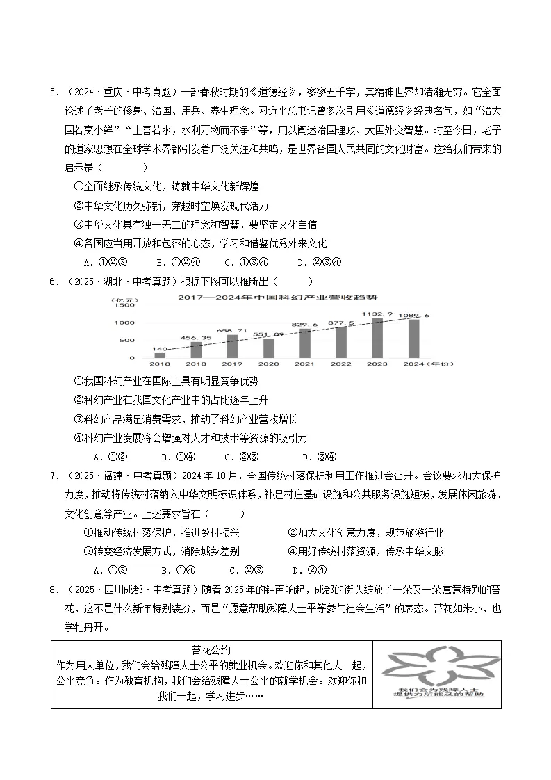 专题03 文明与家园（期中专项训练）（学生版）_02.webp