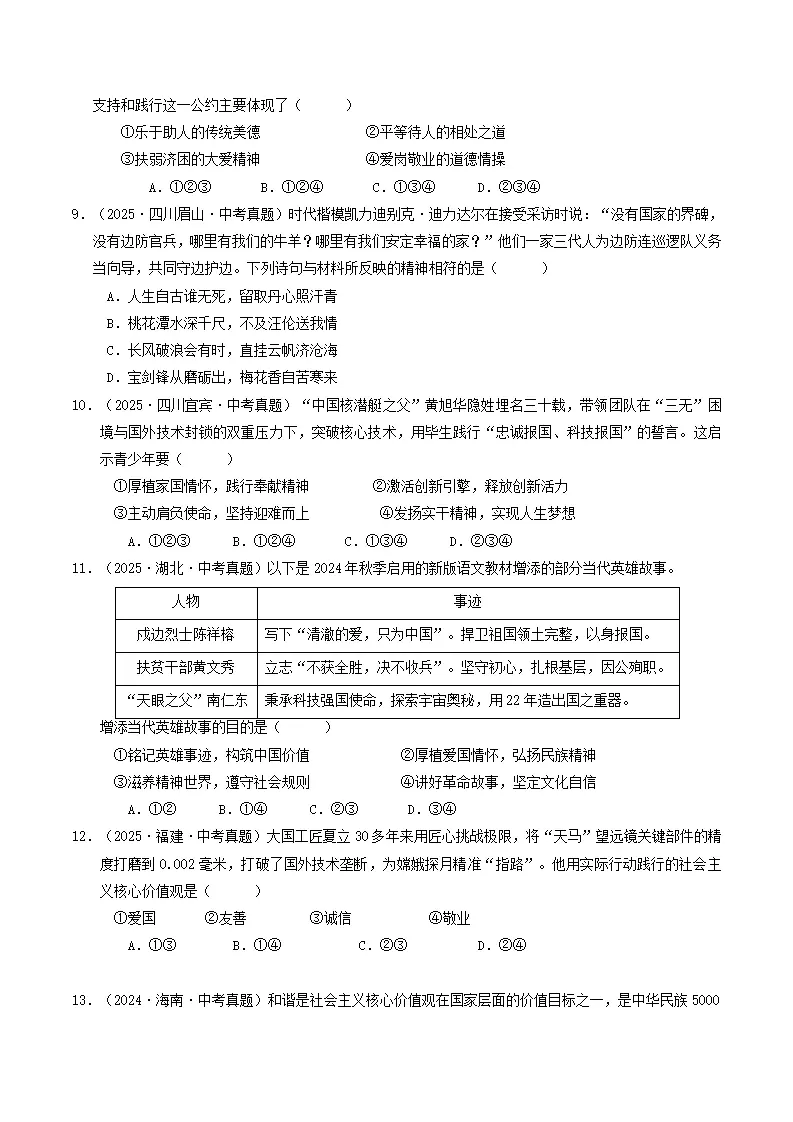专题03 文明与家园（期中专项训练）（学生版）_03.webp