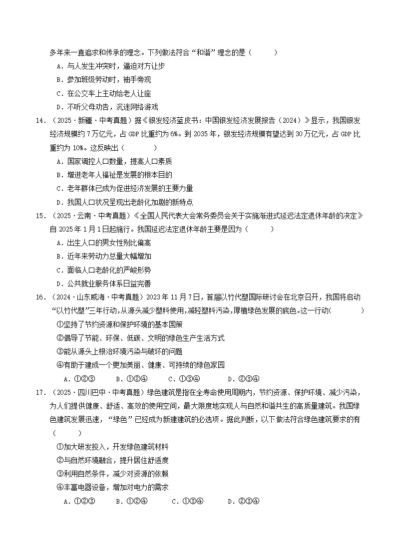 专题03 文明与家园（期中专项训练）（学生版）_04.webp