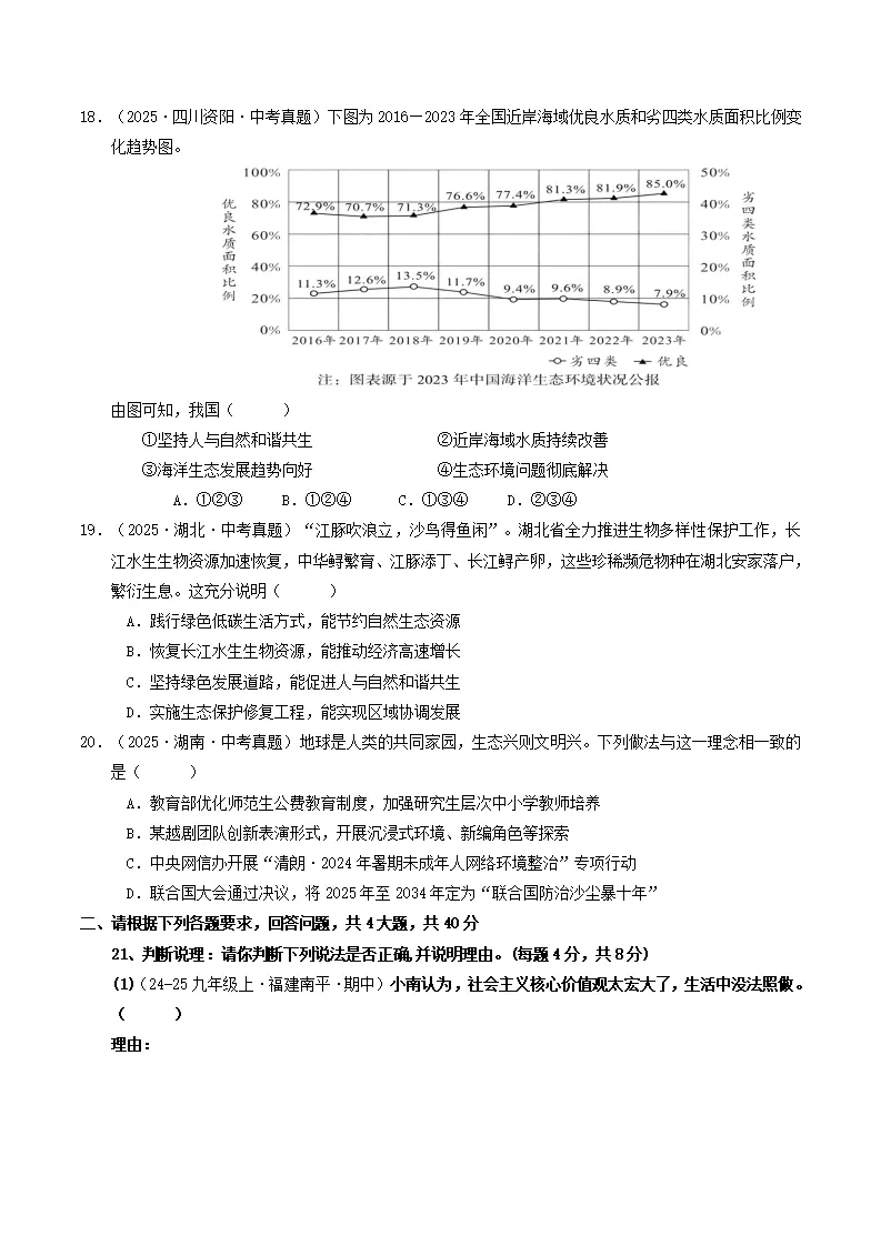 专题03 文明与家园（期中专项训练）（学生版）_05.webp