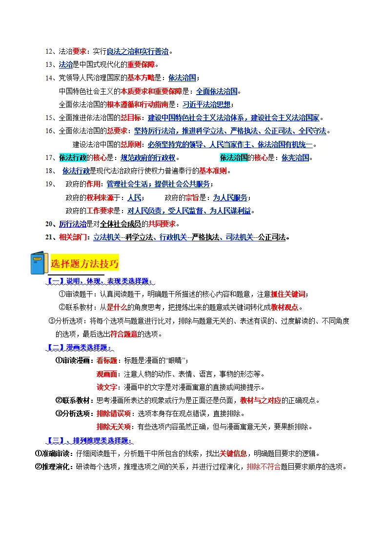 专题02  民主与法治（期中复习讲义）（教师版）_03.webp