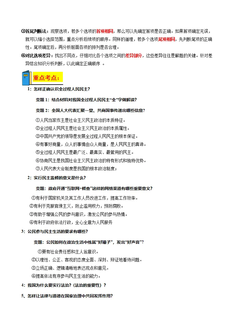 专题02  民主与法治（期中复习讲义）（教师版）_04.webp