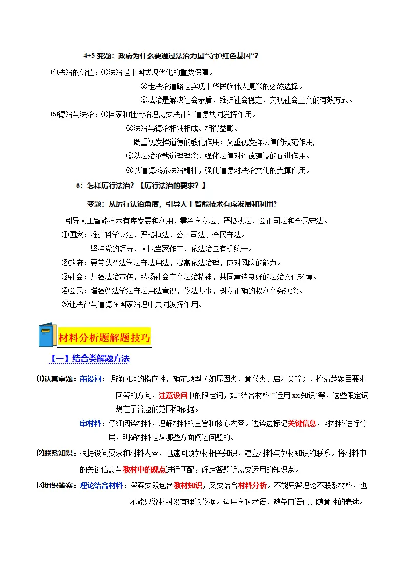 专题02  民主与法治（期中复习讲义）（教师版）_05.webp