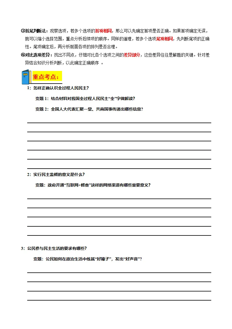 专题02  民主与法治（期中复习讲义）（学生版）_04.webp