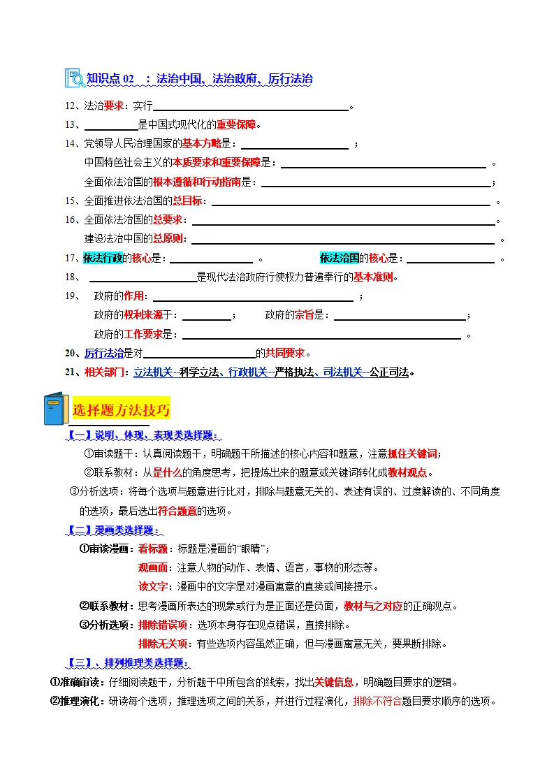 专题02  民主与法治（期中复习讲义）（学生版）_03.webp