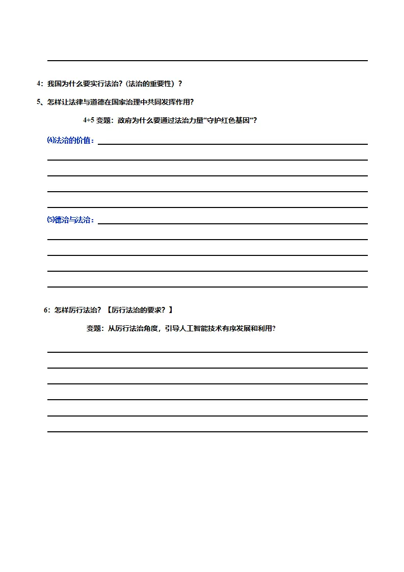 专题02  民主与法治（期中复习讲义）（学生版）_05.webp