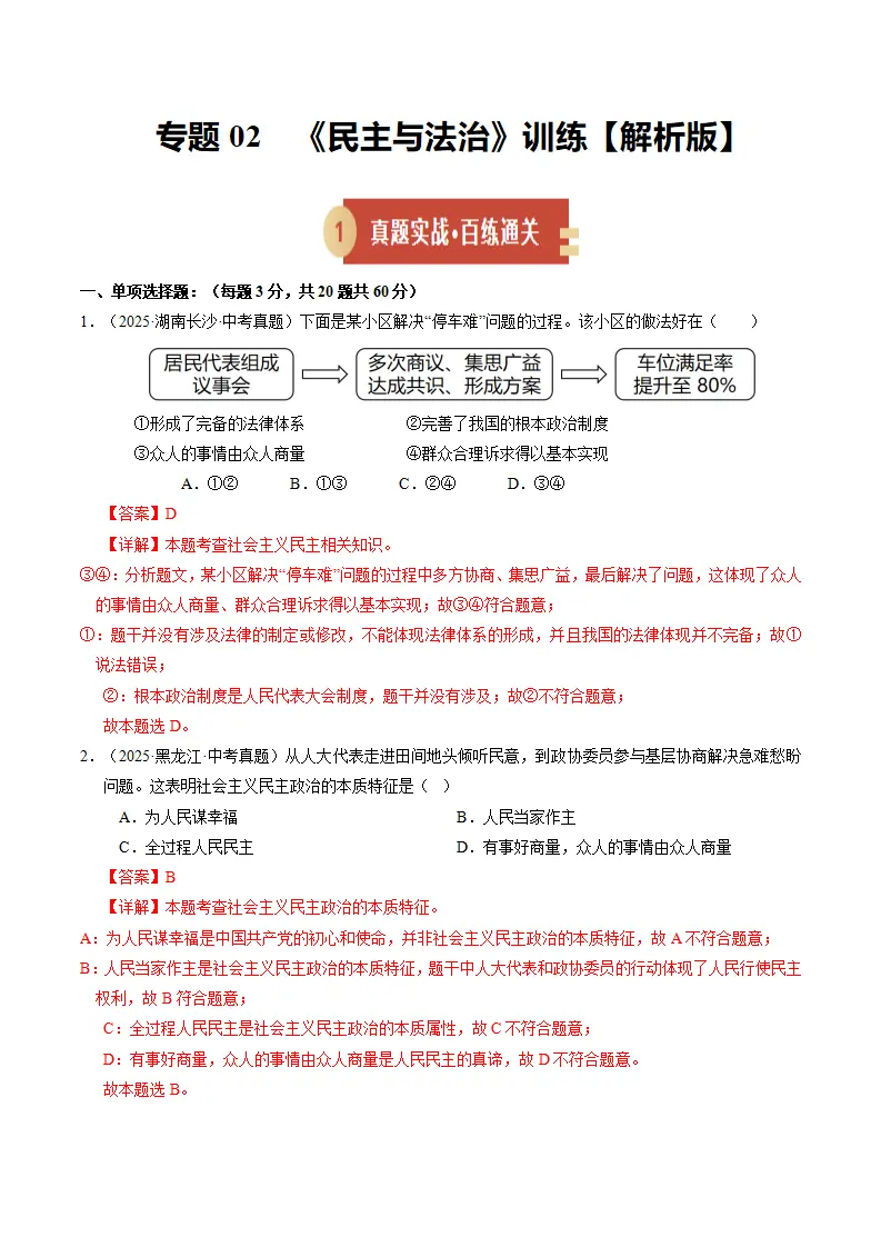 专题02  民主与法治（期中专项训练）（教师版）_01.webp