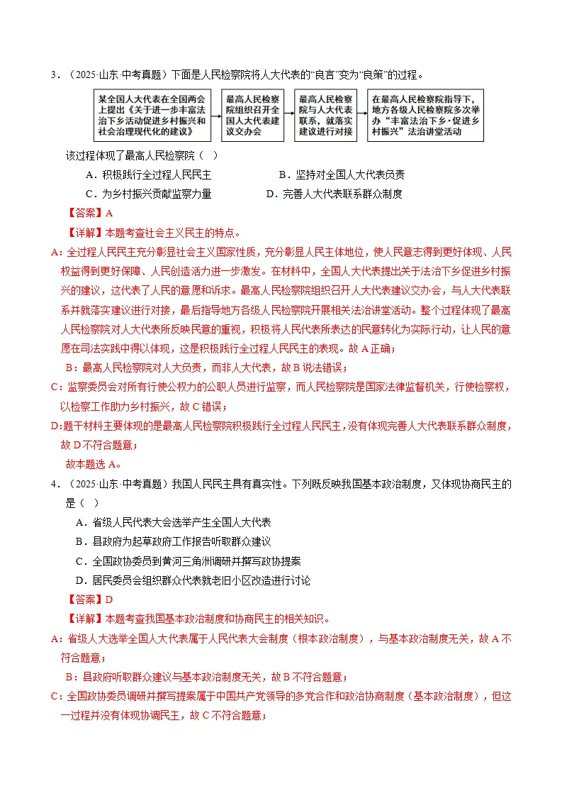 专题02  民主与法治（期中专项训练）（教师版）_02.webp