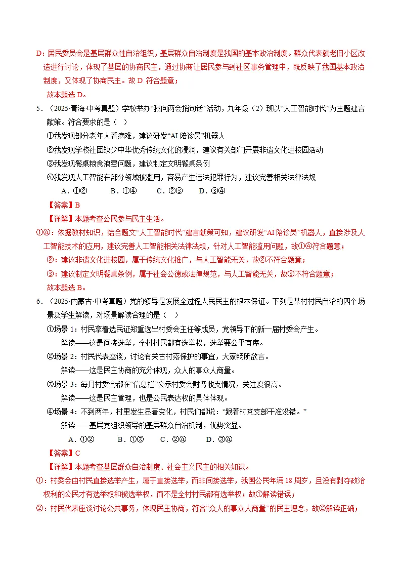 专题02  民主与法治（期中专项训练）（教师版）_03.webp