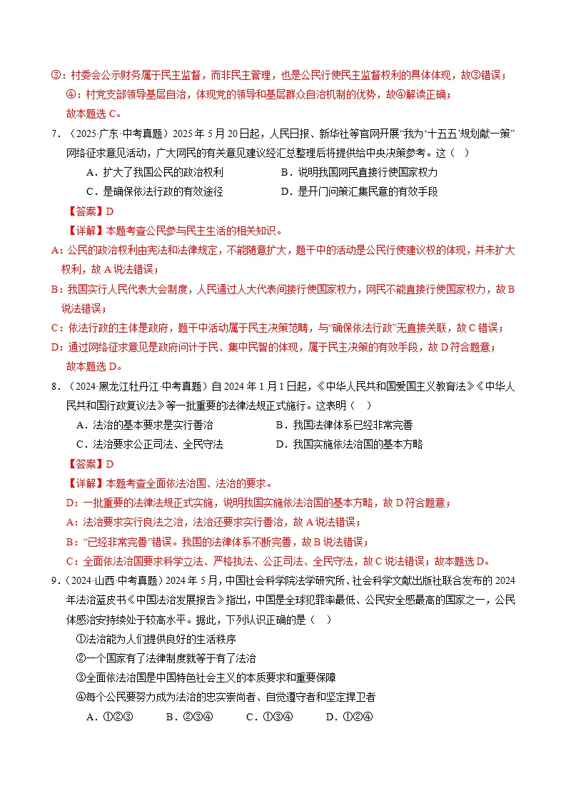专题02  民主与法治（期中专项训练）（教师版）_04.webp