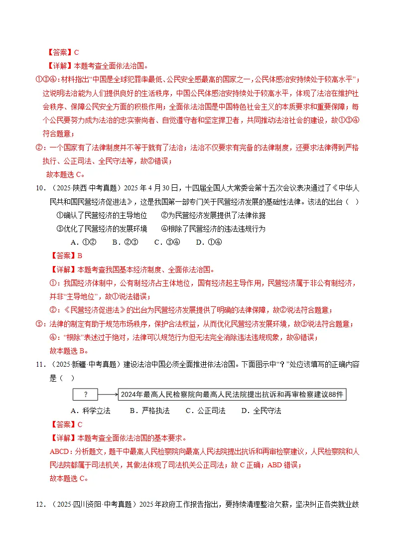 专题02  民主与法治（期中专项训练）（教师版）_05.webp