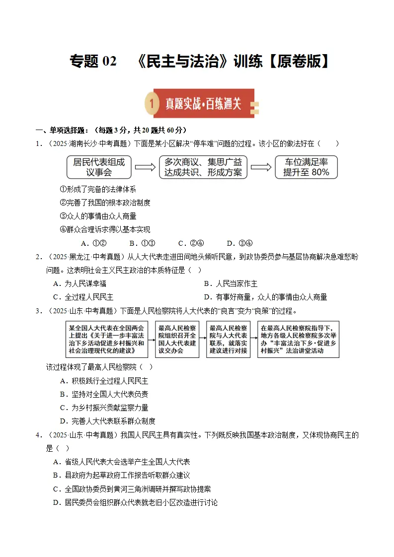 专题02  民主与法治（期中专项训练）（学生版）_01.webp