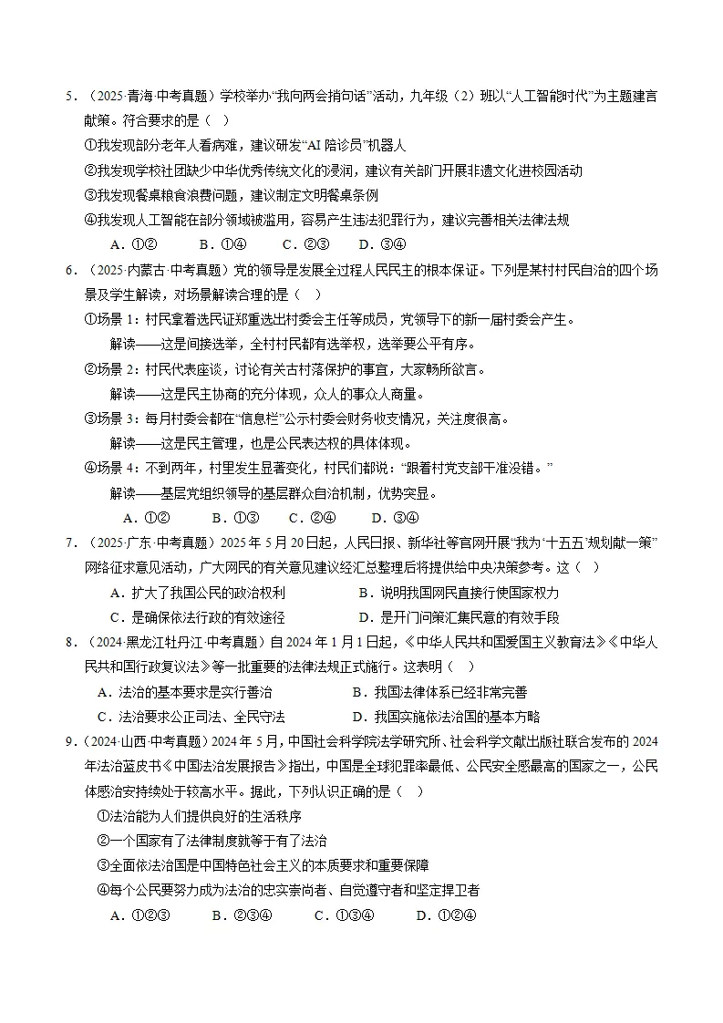 专题02  民主与法治（期中专项训练）（学生版）_02.webp