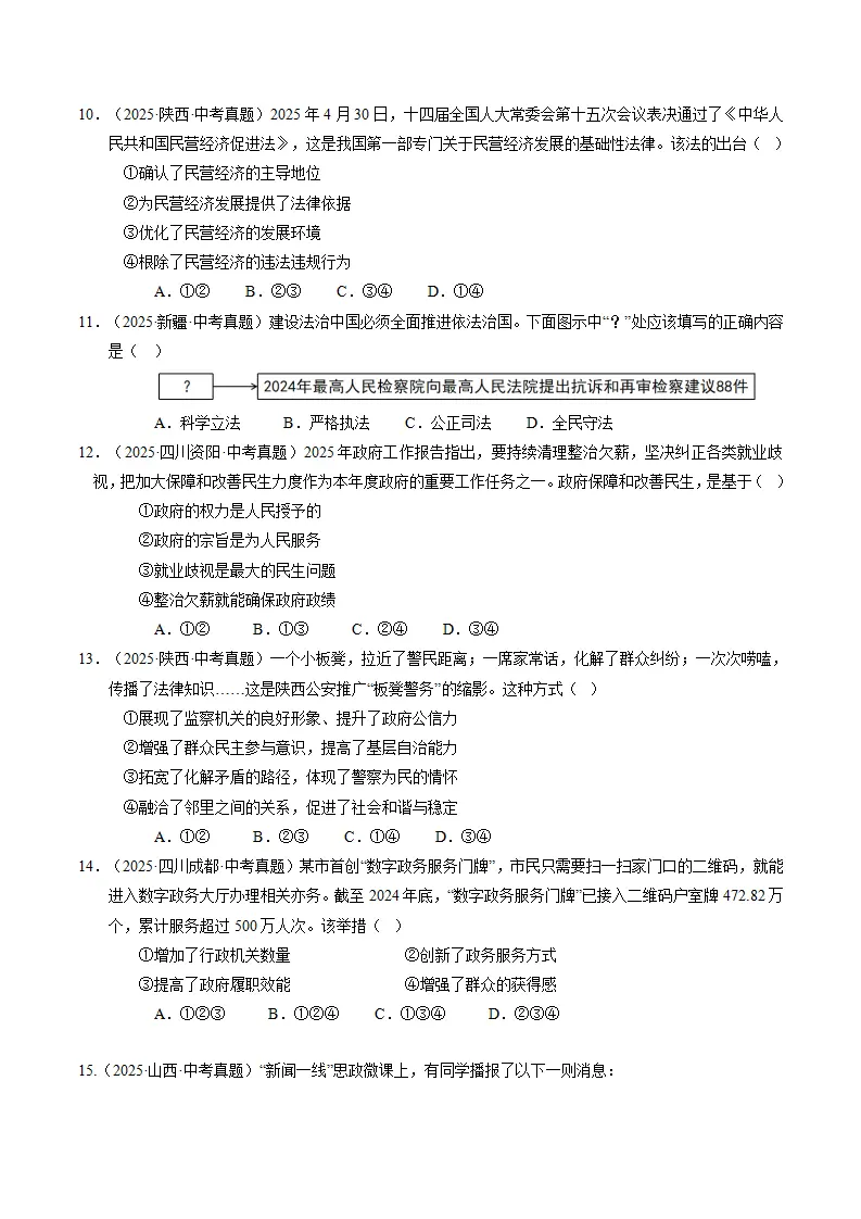 专题02  民主与法治（期中专项训练）（学生版）_03.webp
