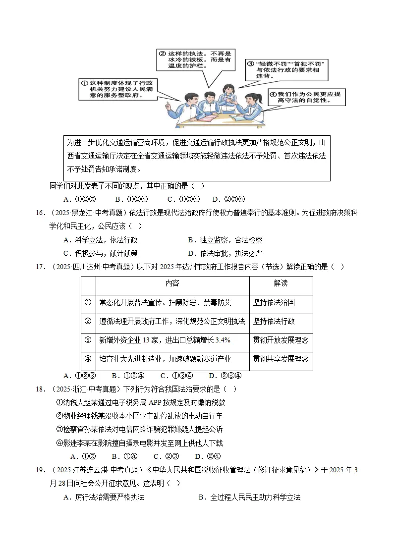 专题02  民主与法治（期中专项训练）（学生版）_04.webp