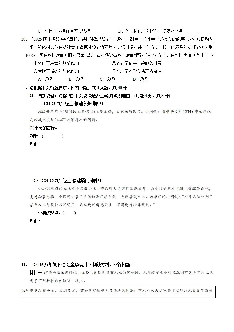 专题02  民主与法治（期中专项训练）（学生版）_05.webp