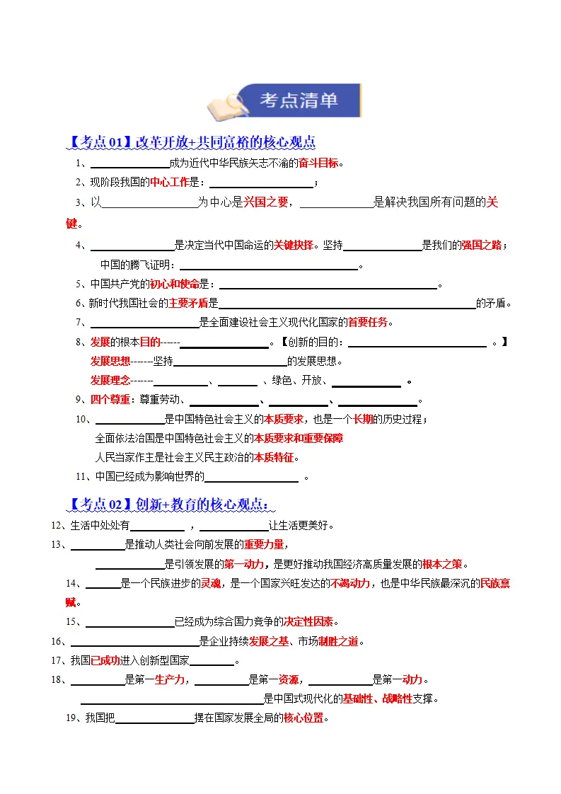 专题01 富强与创新（知识清单）（检测版）_02.webp