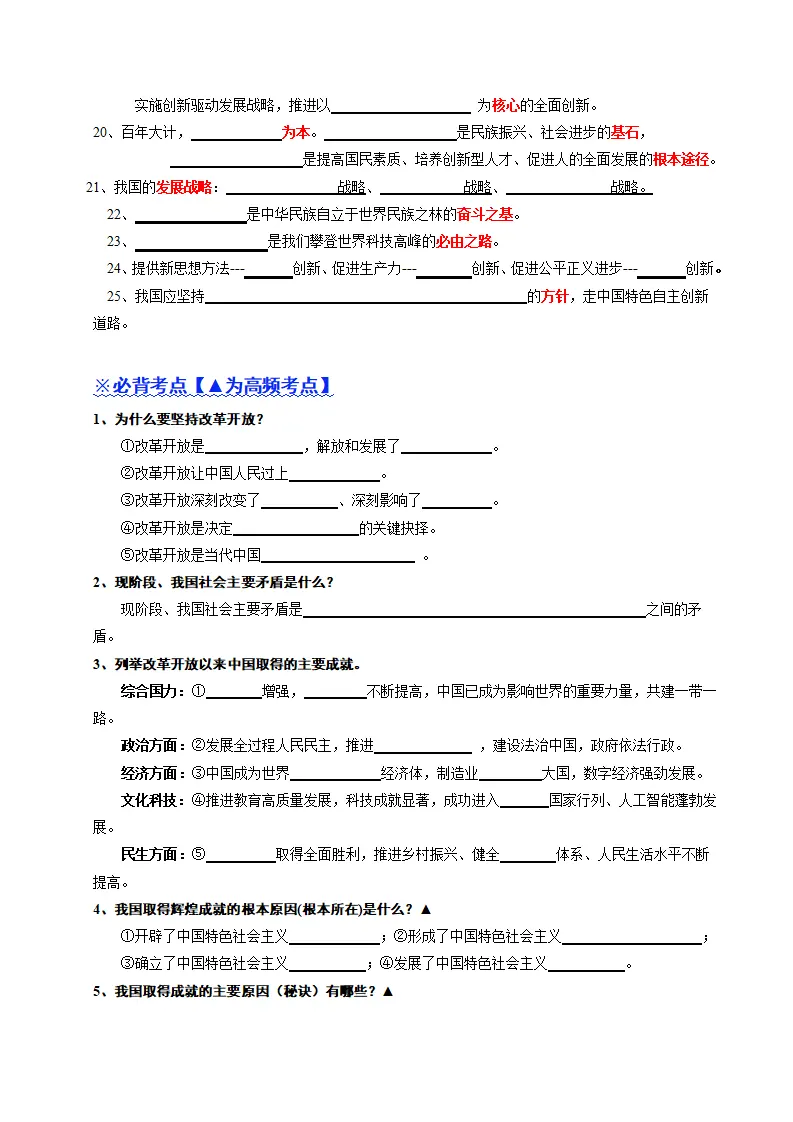专题01 富强与创新（知识清单）（检测版）_03.webp