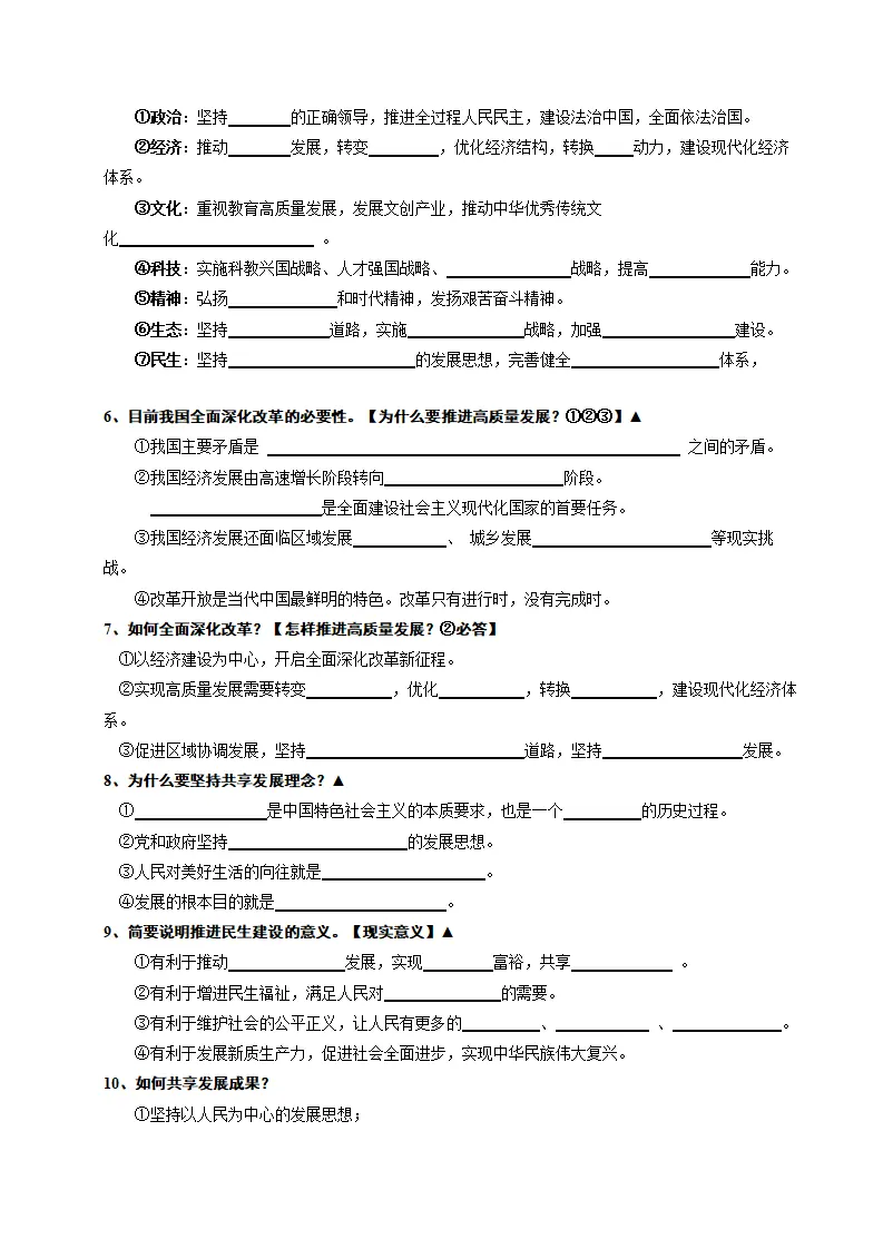 专题01 富强与创新（知识清单）（检测版）_04.webp