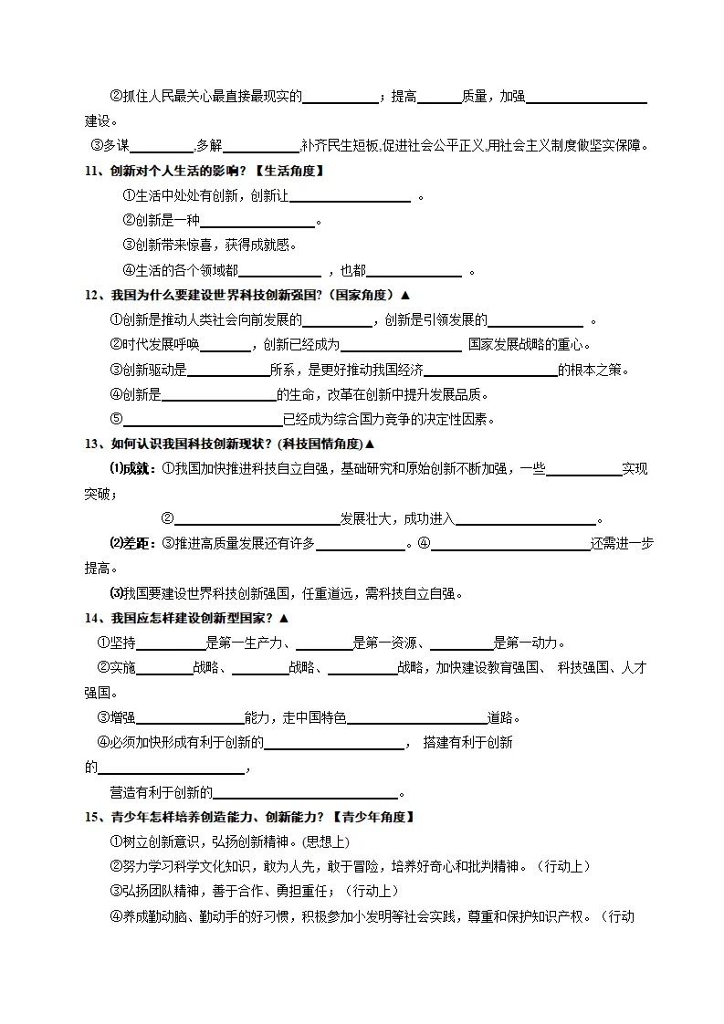 专题01 富强与创新（知识清单）（检测版）_05.webp