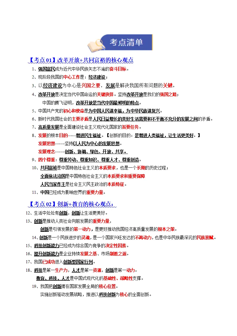 专题01 富强与创新（知识清单）（教师版）_02.webp