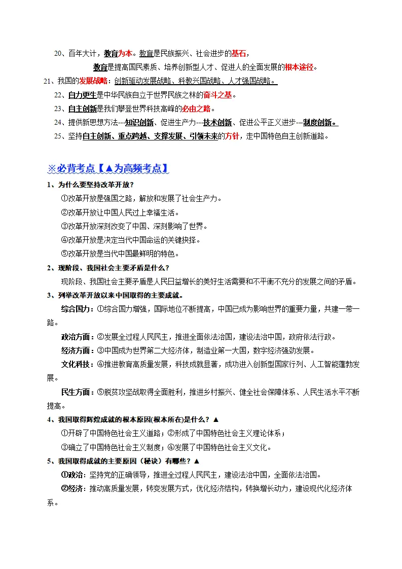 专题01 富强与创新（知识清单）（教师版）_03.webp
