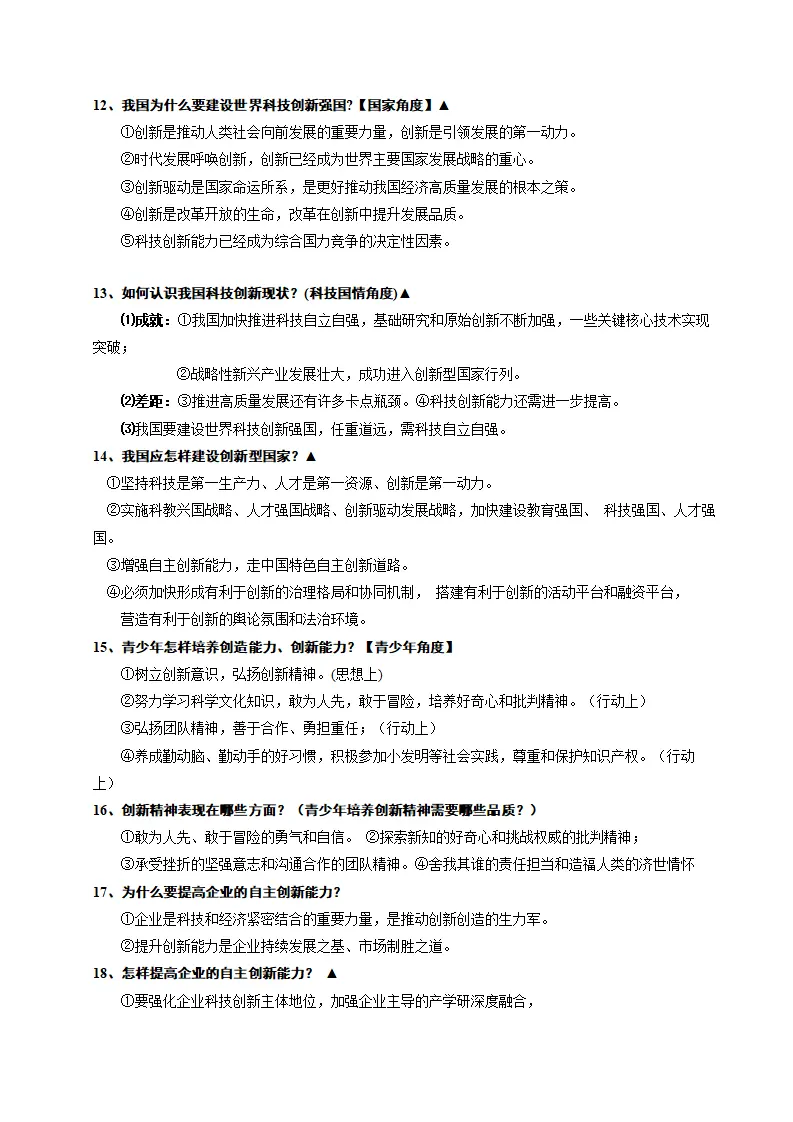 专题01 富强与创新（知识清单）（教师版）_05.webp