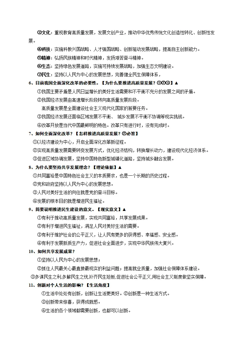 专题01 富强与创新（知识清单）（教师版）_04.webp