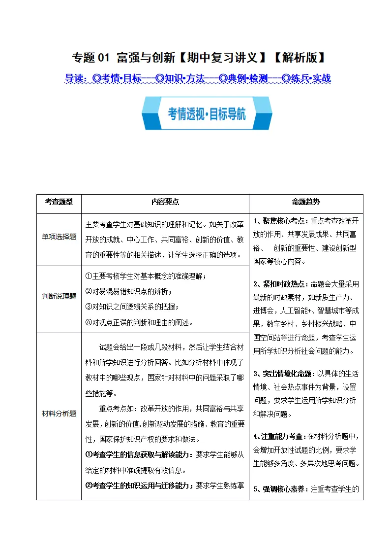 专题01 富强与创新（期中复习讲义）（教师版）_01.webp