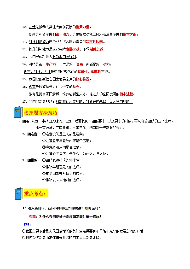 专题01 富强与创新（期中复习讲义）（教师版）_03.webp