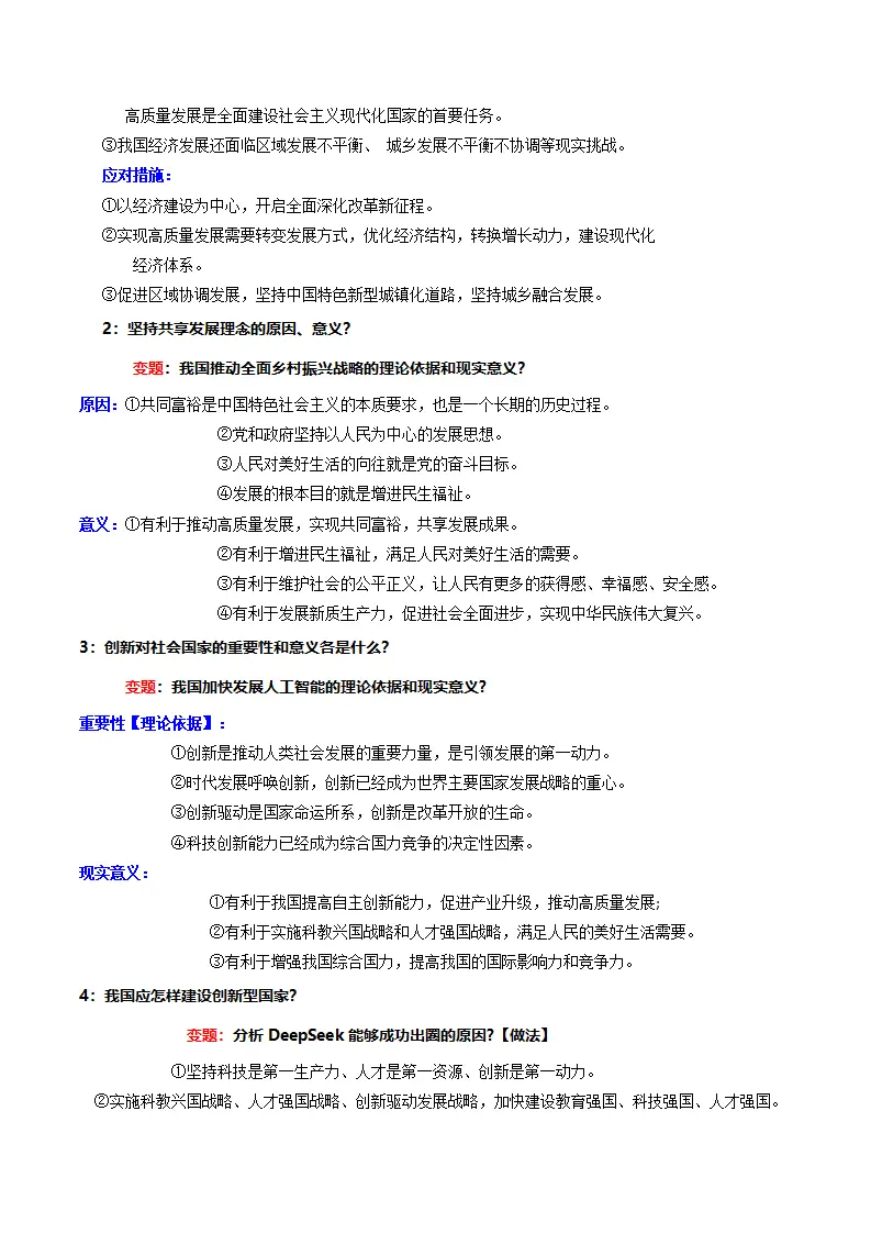 专题01 富强与创新（期中复习讲义）（教师版）_04.webp