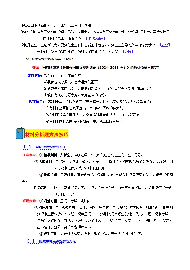 专题01 富强与创新（期中复习讲义）（教师版）_05.webp