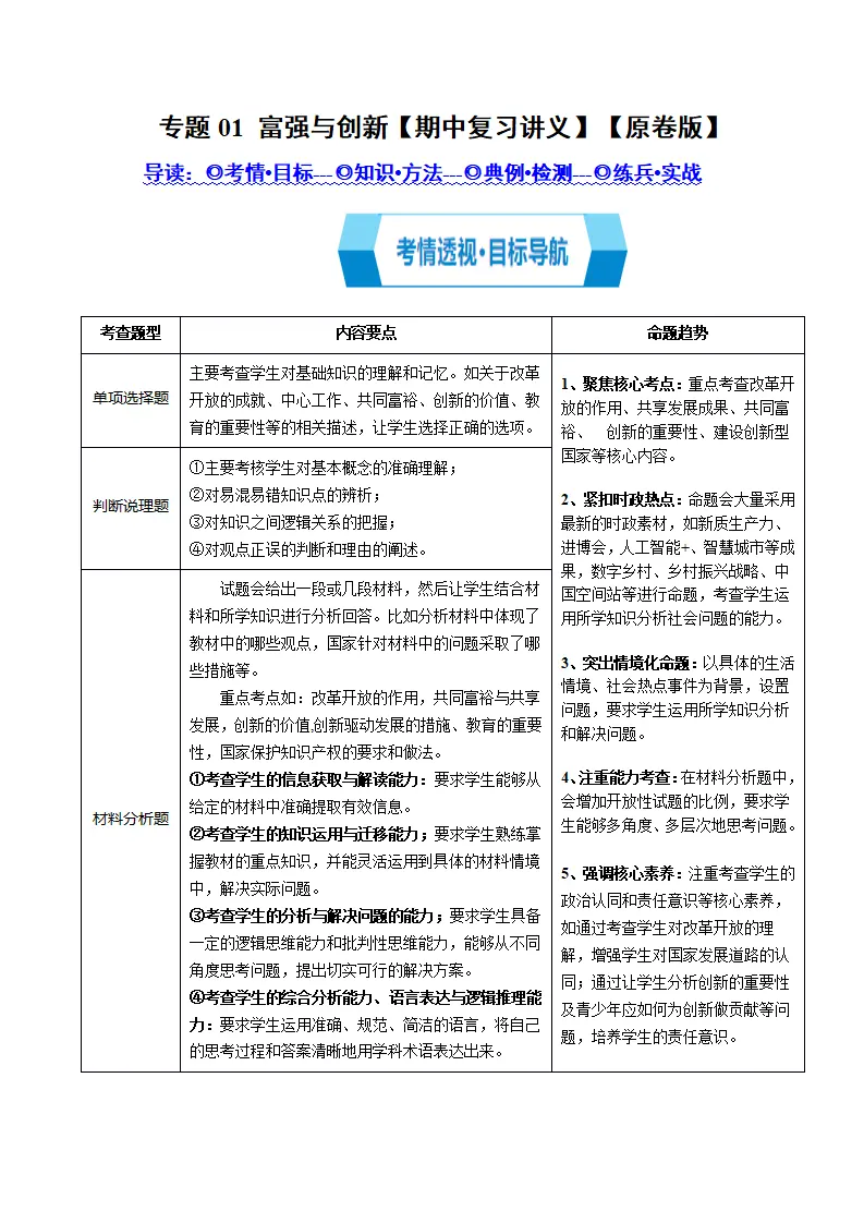 专题01 富强与创新（期中复习讲义）（学生版）_01.webp