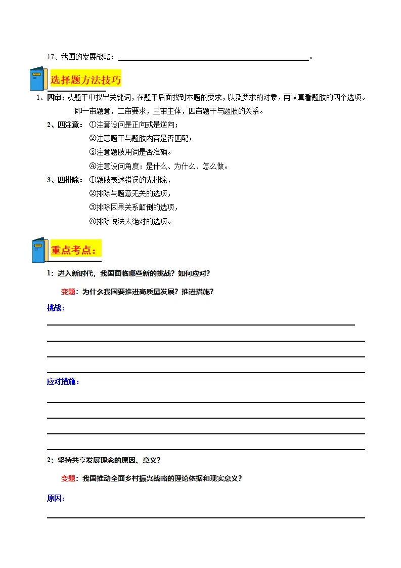 专题01 富强与创新（期中复习讲义）（学生版）_03.webp