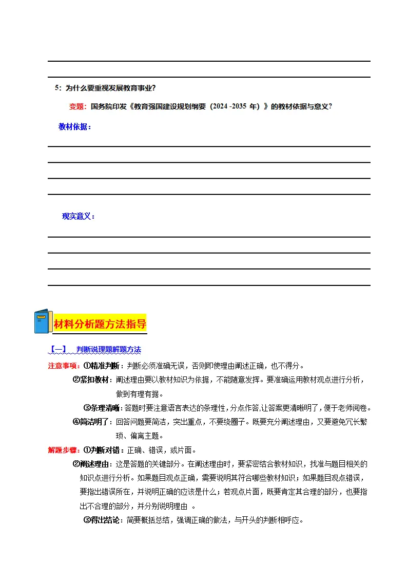 专题01 富强与创新（期中复习讲义）（学生版）_05.webp