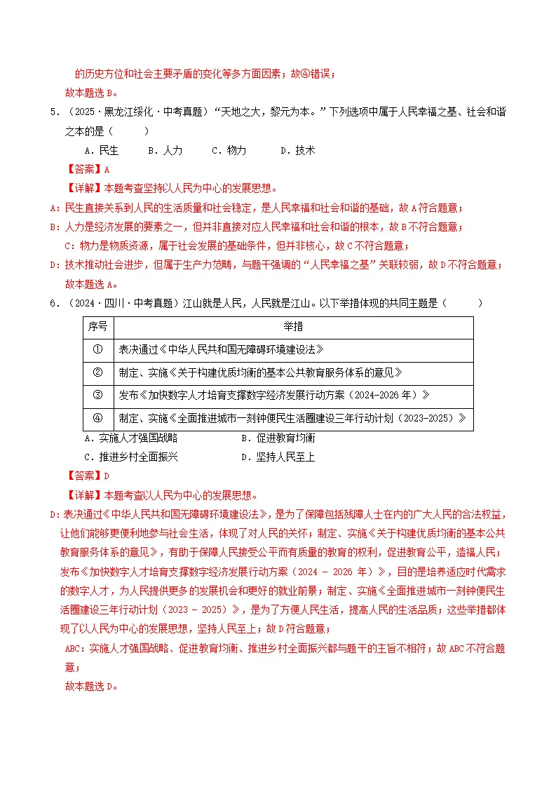 专题01 富强与创新（期中专项训练）（教师版）_03.webp