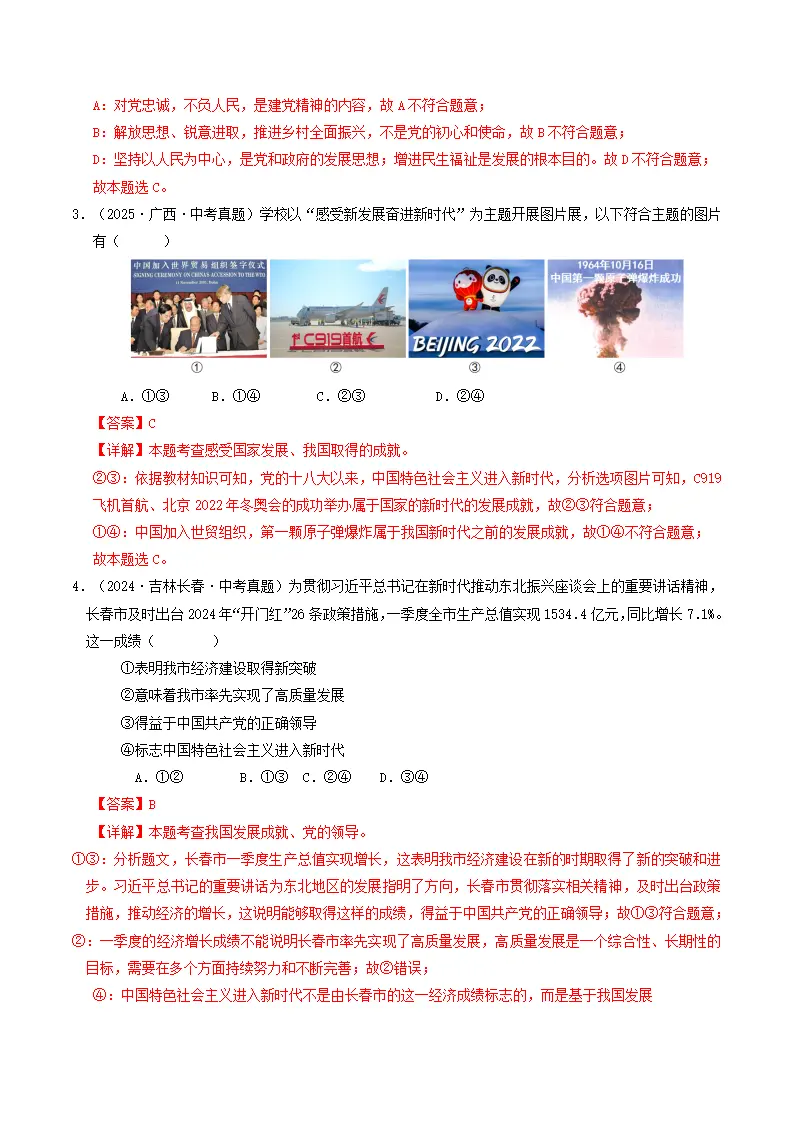 专题01 富强与创新（期中专项训练）（教师版）_02.webp