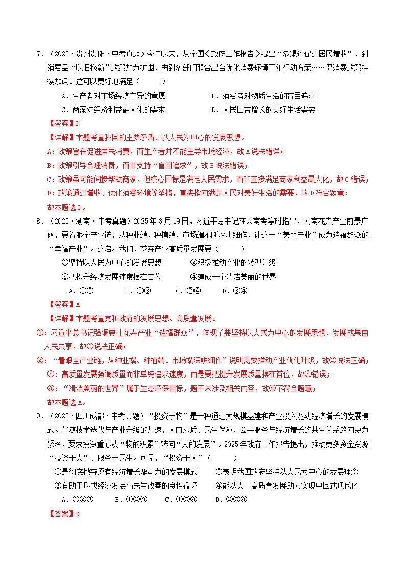 专题01 富强与创新（期中专项训练）（教师版）_04.webp
