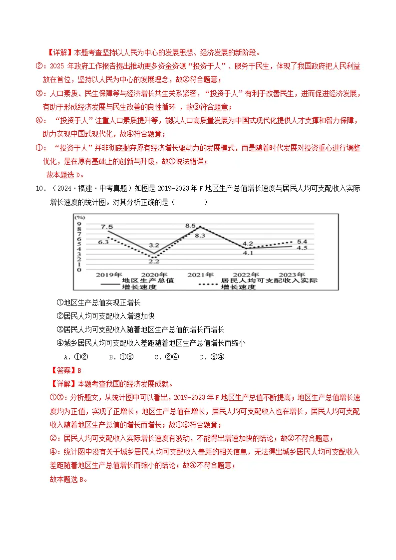 专题01 富强与创新（期中专项训练）（教师版）_05.webp