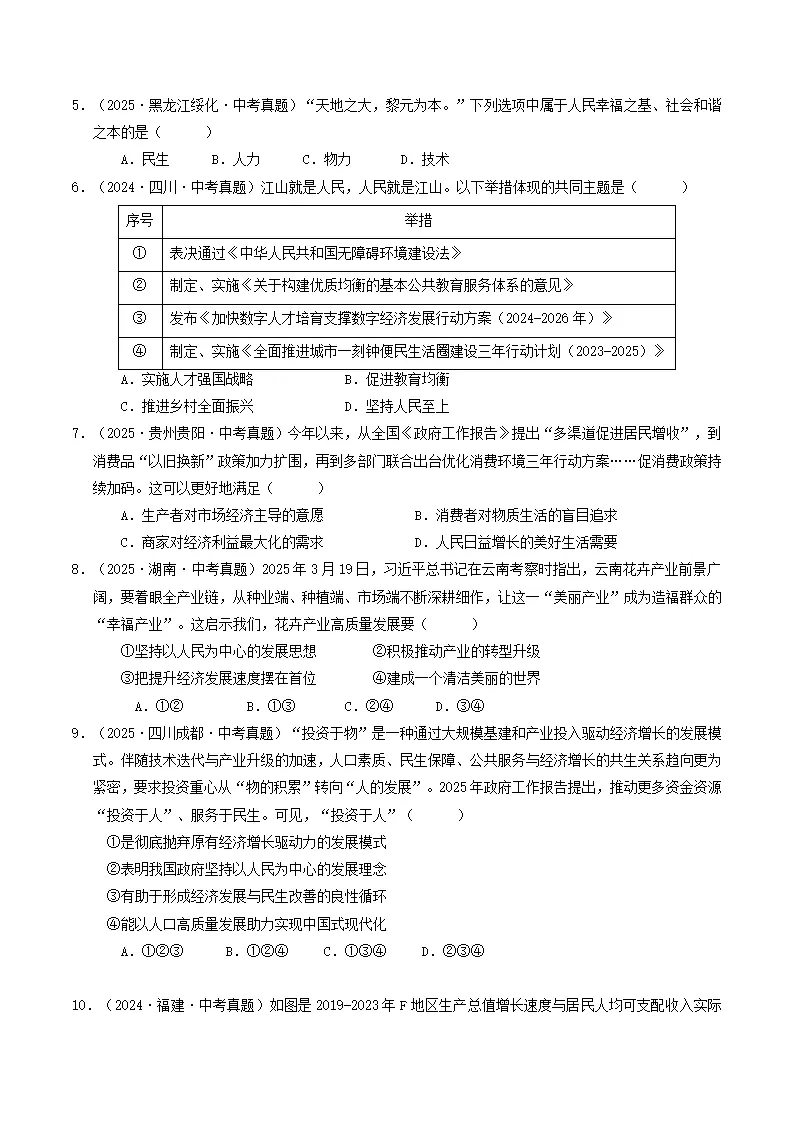 专题01 富强与创新（期中专项训练）（学生版）_02.webp