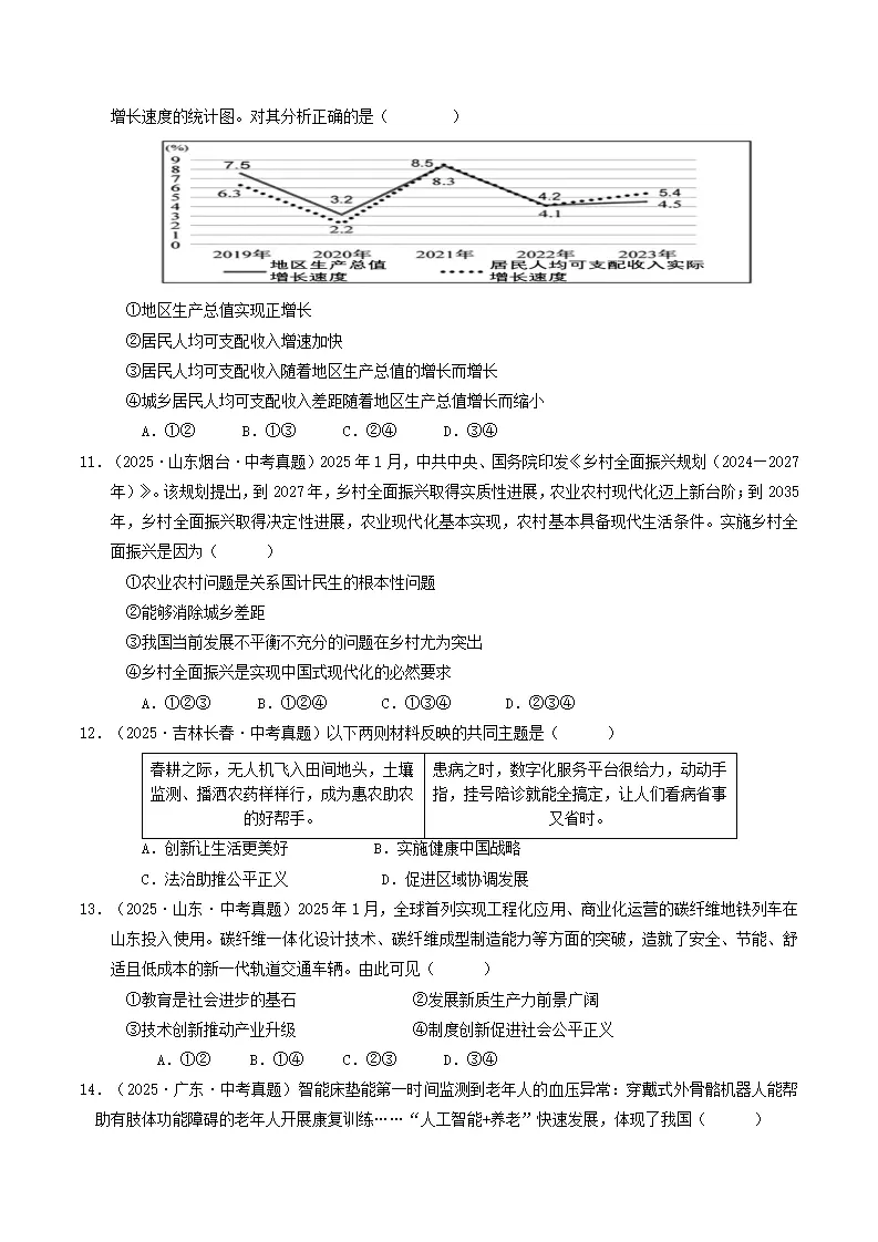 专题01 富强与创新（期中专项训练）（学生版）_03.webp