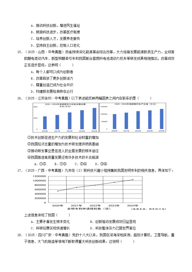 专题01 富强与创新（期中专项训练）（学生版）_04.webp