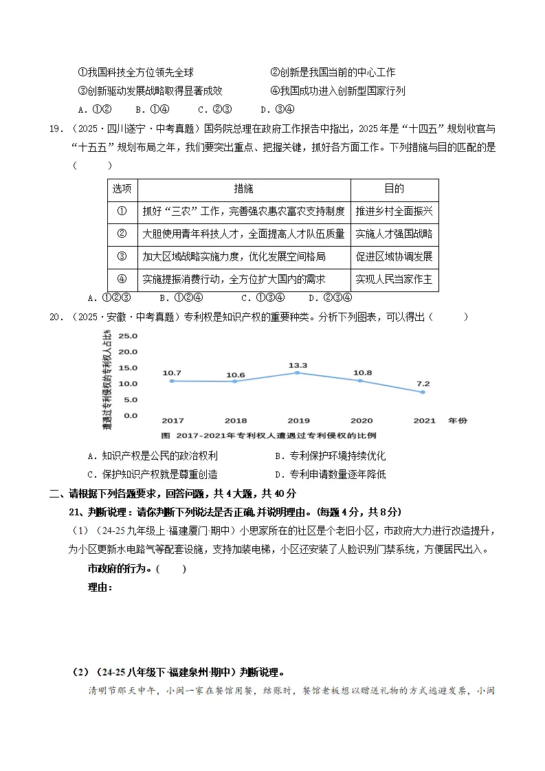 专题01 富强与创新（期中专项训练）（学生版）_05.webp