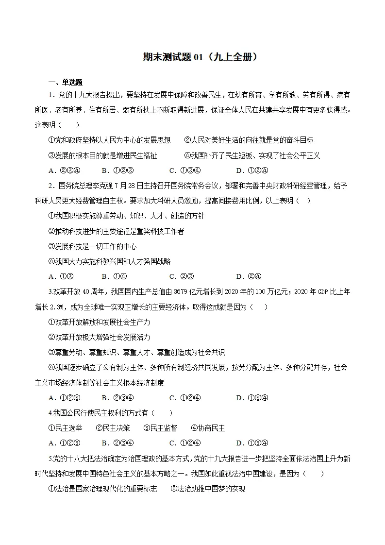 期末测试题01（九上全册）（解析版）_01.webp