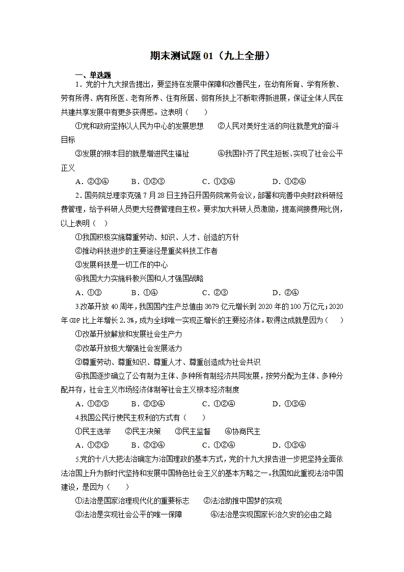 期末测试题01（九上全册）（原卷版）_01.webp