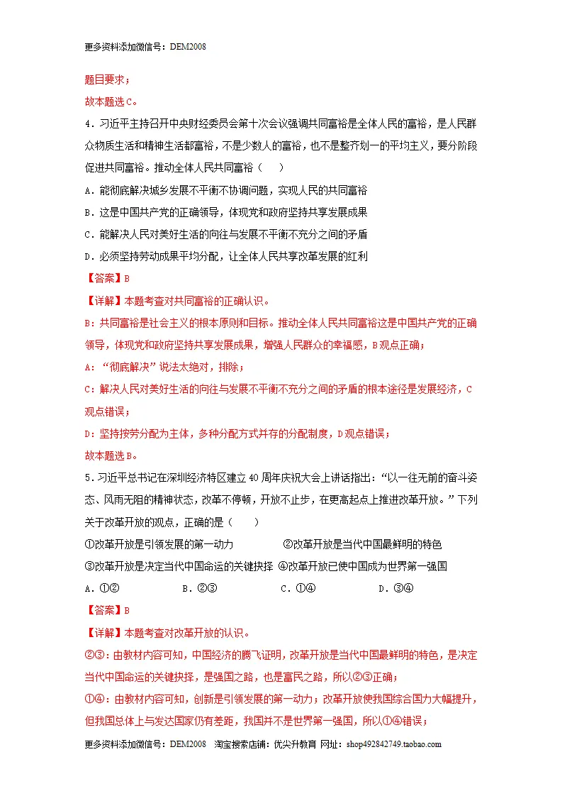 期末测试卷03（解析版）_03.webp